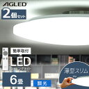 【2個セット】シーリングライト 6畳 LED 調光 アイリスオーヤマ CEA-2006D LEDシーリングライト シーリングライト シーリング ライト らいと LED 電気 節電 ライト 灯り 明り 照明 おやすみタイマー アイリスオーヤマ