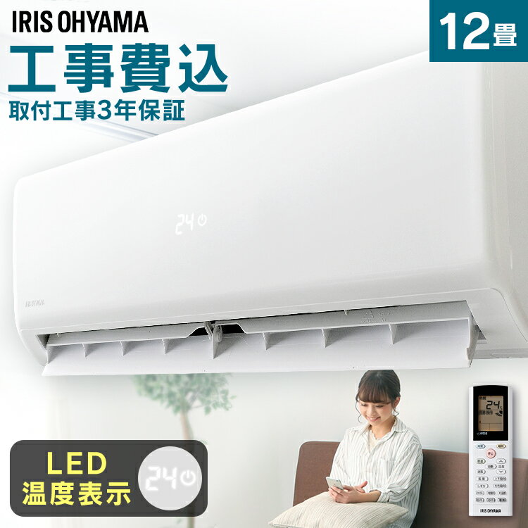 【店内ほぼ全品ポイント5倍】【標準取付工事費込】エアコン 12畳 省エネ IHF-3604G・R-3604G3.6kW（スタンダード）左右自動ルーバー搭載 ルームエアコン 除湿 静音 おやすみモード 冷房 暖房 夏 冬 暖かい 涼しい クーラー アイリスオーヤマ【予約】