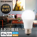 電球 LED E26 40W形相当 高演色 LED高演色電球 E26 40形相当 全2色 LED高演色電球 LED LED電球 高演色 電球 40形 昼白色 電球色 長寿命 読書 照明 でんきゅう ライト 高演色電球 明るい アイリスオーヤマ