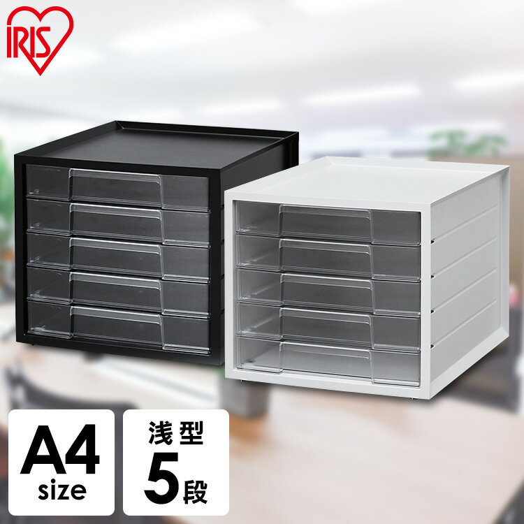 収納ケース レターケース 書類ケース a4 卓上 机上 オフィス 5段A4 浅型 5段 大容量 引出し LCJ-5M 書類ケース 書類整理 書類 ホワイトブラック アイリスオーヤマのサムネイル