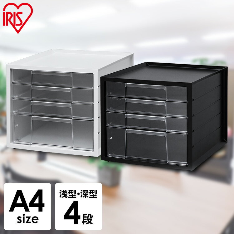 収納ケース レターケース 書類ケース a4 卓上 机上 A4 浅型 深型 4段 大容量 引出し LCJ-4D 書類ケース 収納ケース 卓上レターケース 書類整理 書類レター 収納レターボックス レターBOX 卓上収納 ホワイト ブラック アイリスオーヤマ