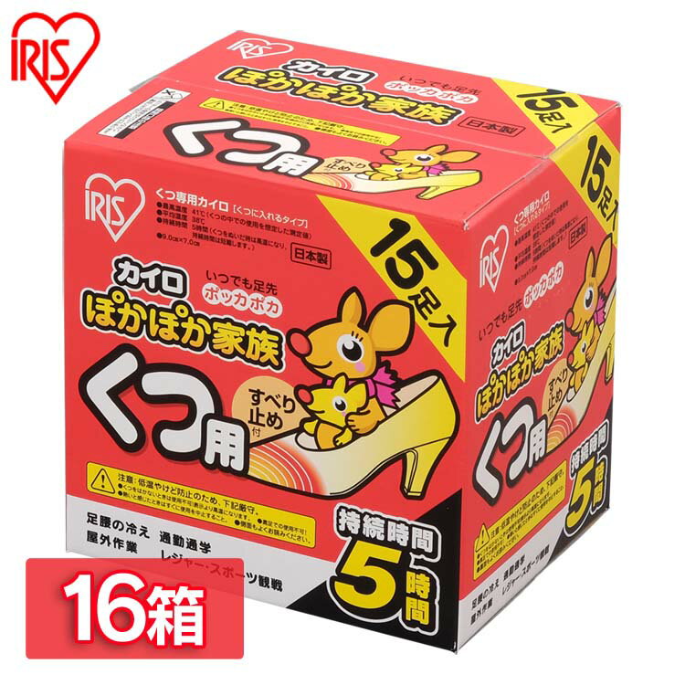 【16箱セット】カイロ 靴下用 貼らないぽかぽか家族くつ用 240足（15足×16箱）送料無料 貼らない 寒さ対策 あったか グッズ 冷え 使い捨てカイロ 使い捨て アイリスオーヤマ レジャー スポーツ観戦 足の冷え 通勤通学 避難 防災