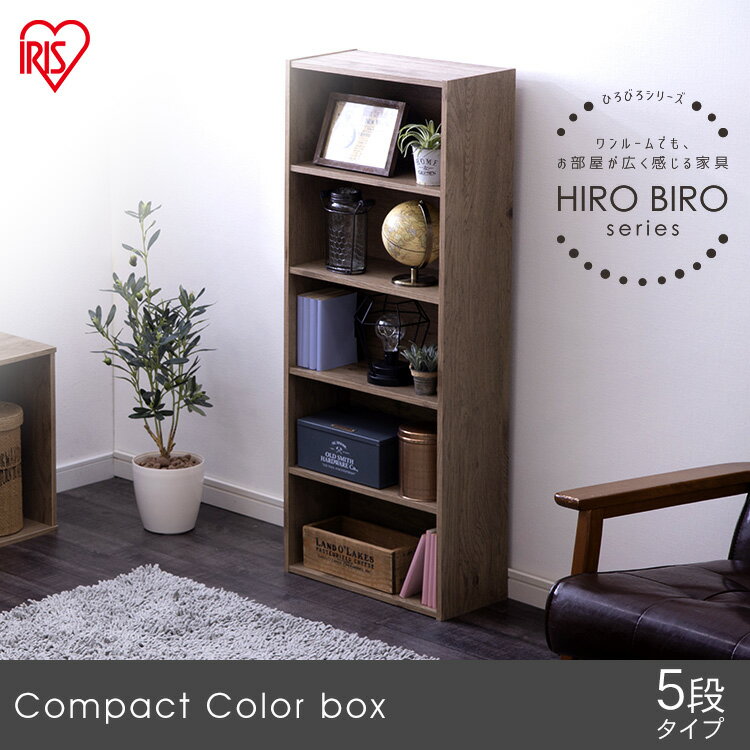 【2個セット】コンパクトCBボックス アッシュブラウン CX-5U 本棚 ブック スリム 収納 新生活 コンパクト シリーズ おしゃれ アイリスオーヤマ