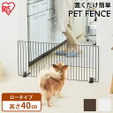 ペットフェンス P-SPF-94犬 ケージ フェンス 小型犬 しつけ ドッグフェンス ゲート 柵 間仕切り 仕切り ガード シンプル おしゃれ 犬 猫 赤ちゃん ブラウン・ホワイト おしゃれ アイリスオーヤマ