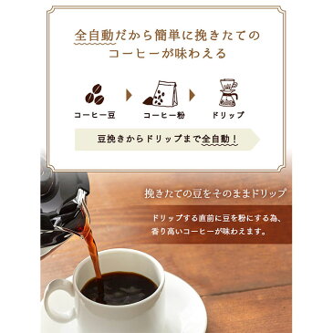 コーヒーメーカー ミル付き 全自動 IAC-A600おしゃれ アイリスオーヤマ コーヒーメーカー メッシュフィルター 粗挽き 中挽き 粉 モード シンプル 高機能 デザイン 保温 コーヒーマシーン オフィス 会社 挽きたて ドリップ式