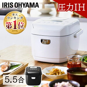 《レビュー記入でお米プレゼント》炊飯器 5.5合 IH 一人暮らし アイリスオーヤマ RC-PD50ジャー炊飯器 圧力IH おしゃれ 銘柄炊き 圧力IHジャー炊飯器5.5合 炊飯器 炊飯ジャー 炊飯 炊き分け 保温 ご飯 温度センサー 父の日 プレゼント【広告】