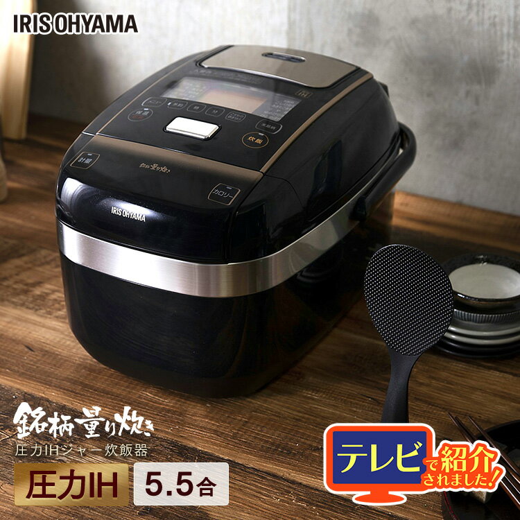 炊飯器 5.5合 KRC-PC50-B炊飯器 炊飯ジャー 米屋の旨み 銘柄量り炊き 圧力IHジャー炊飯器（分離なし） 炊飯 IHジャー 圧力 銘柄量り炊き 銘柄炊き 炊き分け カロリー表示 保温 タイマー アイリスオーヤマ