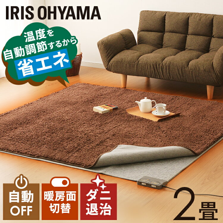 ホットカーペット 2畳 176×176cm HCM-T1818-H 本体 電気カーペット 電気マット ホットマット 足元 あったかグッズ 足元暖房 暖房器具 防寒 ダニ対策 ダニ退治 タイマー機能 室温センサー付き 温度調節 アイリスオーヤマ