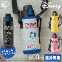 ＼交換用パッキン付♪／水筒 ワンタッチ キッズ キャラクター 600ml おすすめ こども マグボトル 水筒 キッズ キャラクター ワンタッチ 子供 直飲み スポーツ ステンレス ダイレクトボトル 保冷 マイボトル アイリスオーヤマ DB-600D