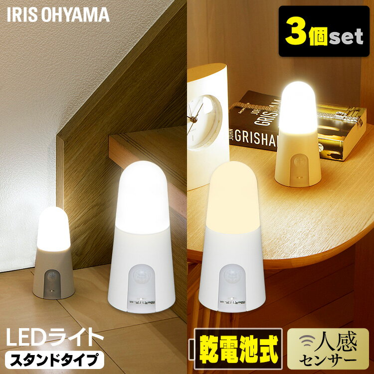[最大400円OFFクーポン！8日10時迄]【3個セット】乾電池式LEDセンサーライト スタンドタイプ BSL40S 昼白色 電球色 灯り LEDライト 人感ライト 電池式 節電 おすすめ アイリスオーヤマ【XX】のサムネイル