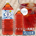 【6本】アイリス 2L お茶 烏龍茶 緑茶アイリス お茶 茶 2L ラベルレス ペットボトル【D】 【代引不可】