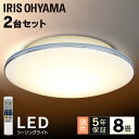 【2個セット】シーリングライト 8畳 調色 CL8DL-5.1M LEDシーリングライト メタルサーキットシリーズ モールフレーム 天井 高効率 LED 明かり...
