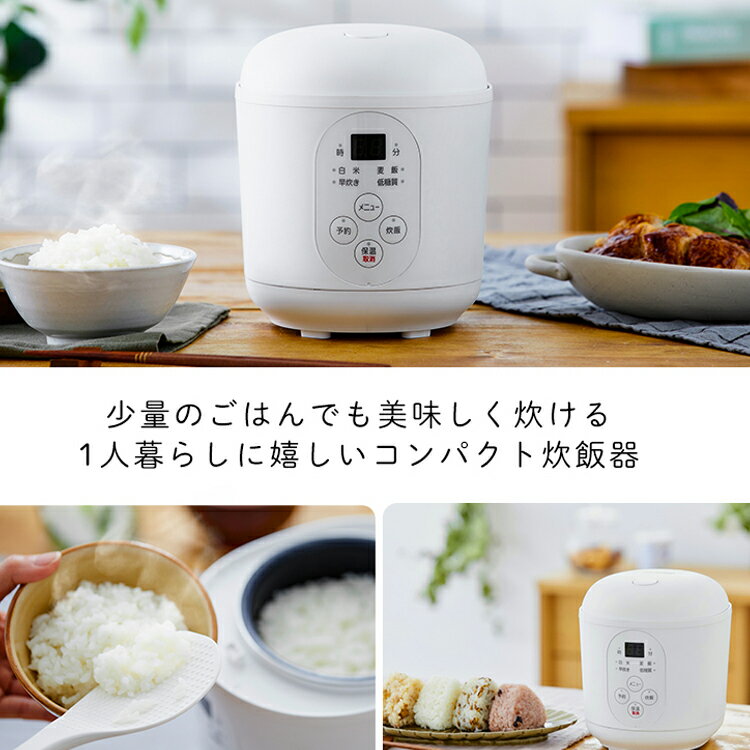 炊飯器 1.5合 RC-MF15-Wジャー炊飯器 1人暮らし コンパクト炊飯器 コンパクト 軽量 炊飯 ヘルシー 一人暮らし 糖質制限 お手入れラクラク 新生活 ホワイト アイリスオーヤマ