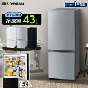 冷蔵庫 小型 ファン式 自動霜取り 2ドア 154L 冷凍庫 IRSN-15A 