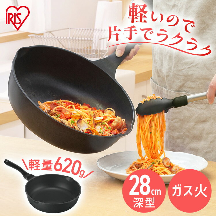 [最大400円OFFクーポン！8日10時迄]フライパン 28cm 深型 ガス火用 GVL-D28 軽量フライパン フライパン 軽量 軽い 深型 深い 洗いやすい ガス 料理 調理 汚れにくい フッ素加工 ダイヤモンドコーティング 鍋 調理器具 アイリスオーヤマ【XX】のサムネイル