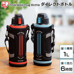 水筒 キッズ スポーツジャグ 1L おすすめ こども 1000ml DB-1000水筒 スポーツジャグ マグボトル 1リットル ワンタッチ スポーツ アウトドア ステンレスボトル 1l 保冷 アイリスオーヤマ 洗いやすい おしゃれ スポーツ【XX】