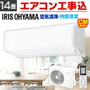 《最安挑戦》エアコン 工事費込 14畳 アイリスオーヤマ 空気清浄 温度表示 上下左右ルーバー搭載 空気清浄機 内部清潔 工事費込み 冷暖房エアコン 単相200V対応 4.0kW 省エネ 暖房 除湿 空気清浄機能付き タイマー 新品 IAR-4005GF IAF-4005GF【工事込】