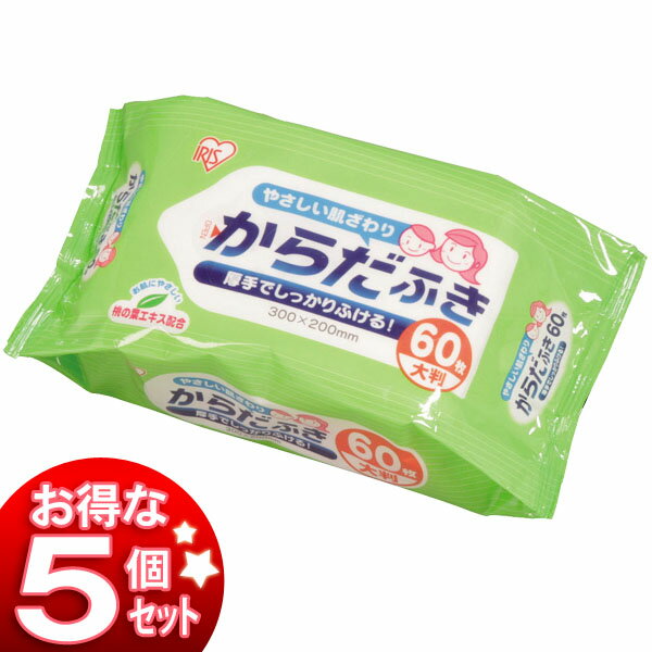 楽天便利生活　マイルーム【5個セット】ウェットティッシュ からだふき WTY-60L 60枚ウエットティッシュ アルコール 濡れティッシュ ぬれティッシュ 子供 安心 破れにくい かわいい 可愛い 保湿 保湿成分 しっとり やさしい ふた 安全 清潔 おしゃれ アイリスオーヤマ