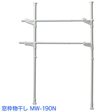 室内物干し 窓枠 物干し 2段タイプ MW-190NR アイリスオーヤマ 室内物干し 窓枠 つっぱり 簡単組み立て コンパクト 物干しハンガー 物干しスタンド スタンド物干し 物干し竿 突っ張り 洗濯物干し 部屋干し[cpir]