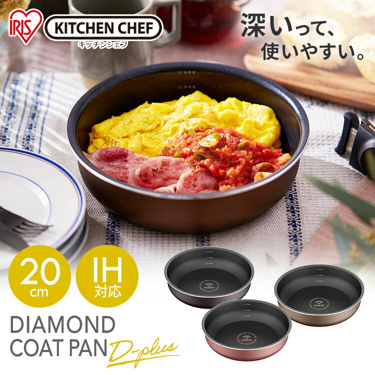 フライパン ih 20 アイリスオーヤマ ih対応 ダイヤモンドコートパンディープラス 20cm P