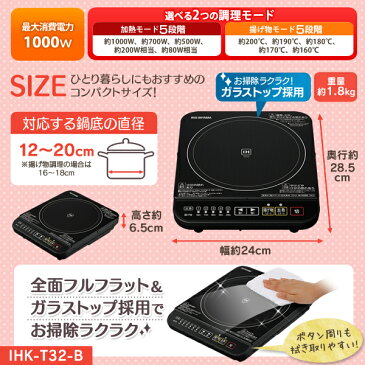 【最安値に挑戦★8/17迄】ihクッキングヒーター IHコンロ 卓上 1000W IHK-T32-B 送料無料 アイリスオーヤマ IH調理器 1口 ブラック IH卓上調理器 ガラス IHヒーター おしゃれ 家庭 料理 便利 コンパクト 節約 簡単操作 多機能 安心 安全 家電 一人暮らし