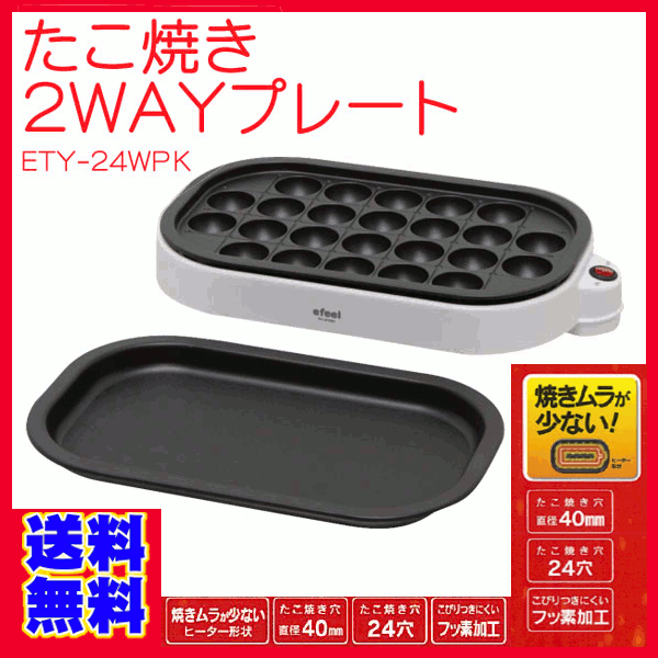 【楽天市場】2WAY ホットプレート たこ焼き 焼肉 ITY-24W-W送料無料 たこ焼き器 たこ焼き機 たこやき ホットプレート 焼き肉