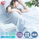 冷感 掛け布団 ダブル 掛布団 洗える ひんやり 接触冷感 クールケット 冷感ケット D KTC-D アイリスオーヤマ 夏 涼しい さらさら 冷たい Q-MAX...
