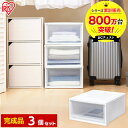 《20日ポイント5倍》【3個セット】収納ケース チェスト B...