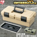 収納ボックス 収納ケース OD-460 ベージュ カーキ ハードケース ハードボックス トランクボックス コンテナ 工具 トレー付き パーツ入れ バックルボック...