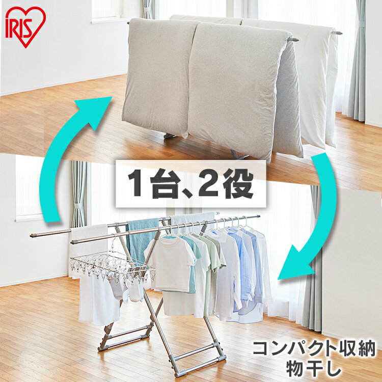 ≪ポイント5倍≫物干し ふとん干し コンパクト CFS-200Sふとん干しコンパクト収納タイプ 物干し 室内 折りたたみ 布団ほし 布団干し ふとん 洗濯もの 洗濯物 ランドリー 室内干し 室内 梅雨 干す ほす アイリスオーヤマ 物干しスタンド おしゃれ　物干し 室内　ベランダ