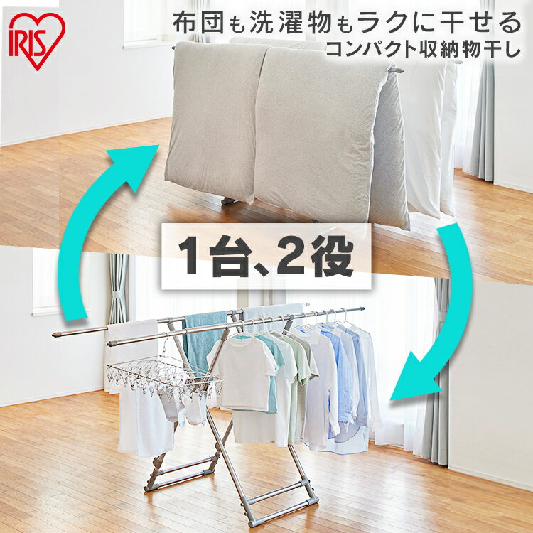 物干し ふとん干し コンパクト CFS-200Sふとん干しコンパクト収納タイプ 物干し 室内 折りたたみ 布団ほし 布団干し ふとん 洗濯もの 洗濯物 ランドリー 室内干し 室内 梅雨 干す ほす アイリスオーヤマ 物干しスタンド おしゃれ　物干し 室内　ベランダ