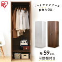《エントリーでP3倍》ワードローブ クローゼット ハンガーラック収納 たんす タンス 箪笥 洋服収納 衣類収納 シンプル 扉 観音開き アイリスオーヤマ WDR-1860