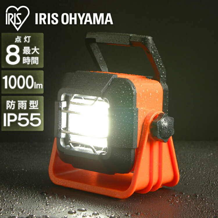 ≪ポイント5倍★27日10時まで≫投光器 led 充電 LWT-1000BB 作業灯 充電式 防水 置き型 LED作業灯 1000ml LED投光器 昼光色 LED ワークライト ベースライト USB充電 防雨 防塵 広配光 長寿命 非常 非常灯 アイリスオーヤマ 屋外 照明 LED照明 災害 防災 アウトドア