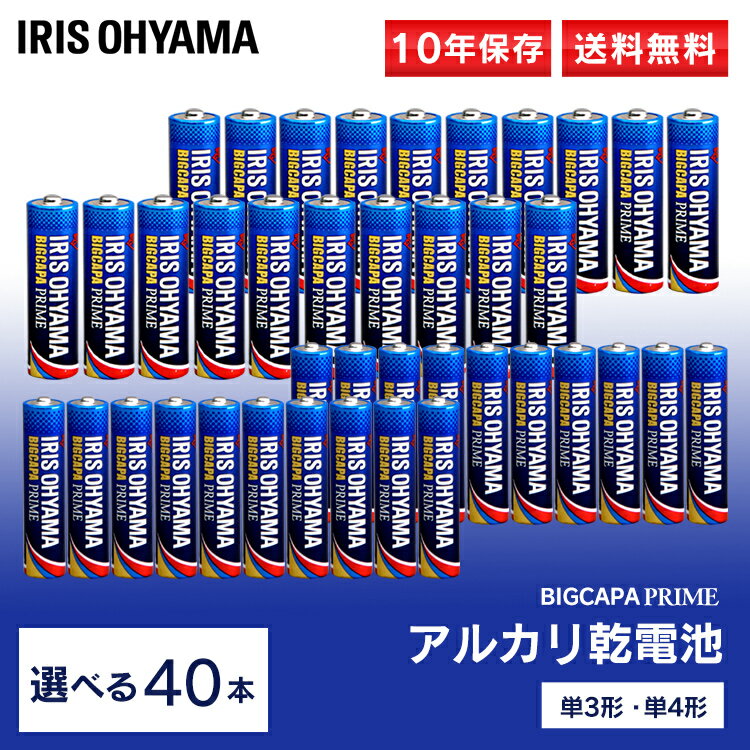 【選べる40本セット】乾電池 単3 単4 40本 アイリスオーヤマ アルカリ乾電池 BIGCAPA PRIME 単3形 20本パック×2 LR6BP/20P 電池 バッテリー アルカリ乾電池 アルカリ【メール便】【代金引換不可・日時指定不可】【MAIL】のサムネイル