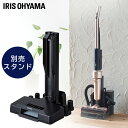 アイリスオーヤマ サイクロン掃除機 充電式サイクロンスティッククリーナー 別売スタンド（IC-SLDCP12専用） CSTP12 充電式サイクロンスティッククリーナー用 スティッククリーナー 掃除 お掃除 掃除機 アタッチメント スタンド アイリスオーヤマ