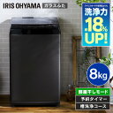 洗濯機 8kg 新品 一人暮らし ブラック IAW-T805BL全自動洗濯機 8