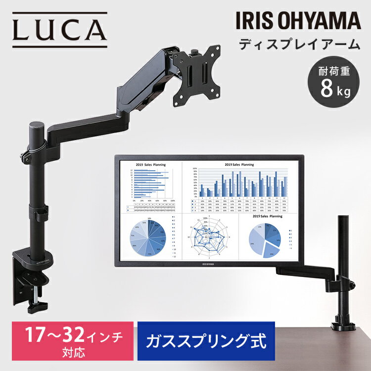 モニターアーム 1画面 高さ調節 固定 クランプ式 グロメット式 32インチ対応 ディスプレイアーム DA-5065 ブラック ディスプレイ ディスプレー モニター アーム 台 デスク アイリスオーヤマ