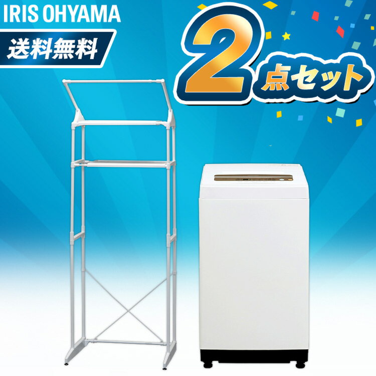 【400円OFFクーポン有】新生活応援セット 2点 新生活 一人暮らし 新品 洗濯機 5kg ランドリーラック アイリスオーヤマ新生活 新生活セット 新生活応援キャンペーン 新生活家電 一人暮らし おしゃれ ランドリー 洗濯機ラック 収納