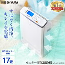 《早割!1,000円OFFクーポン★27日10時迄》\用途で選べる別売りフィルター/ 空気清浄機 17畳 花粉対策 小型 コンパクト アイリスオーヤマ 一人暮らし 静音 タバコ ペット ハウスダスト 脱臭 省エネ ほこりセンサー HEPAフィルター 薄型 スリム 空気清浄器 MSAP-AC100 *