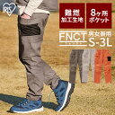 ファイヤープルーフボトムス FC22104 送料無料 パンツ カーゴパンツ ワークパンツ 作業服 作業着 ボトムス ズボン ポケット付き ファイヤープルーフ 難燃 燃えにくい メンズ レディース ユニセックス 男女兼用 アイリスオーヤマ S／M／L／XL／3L