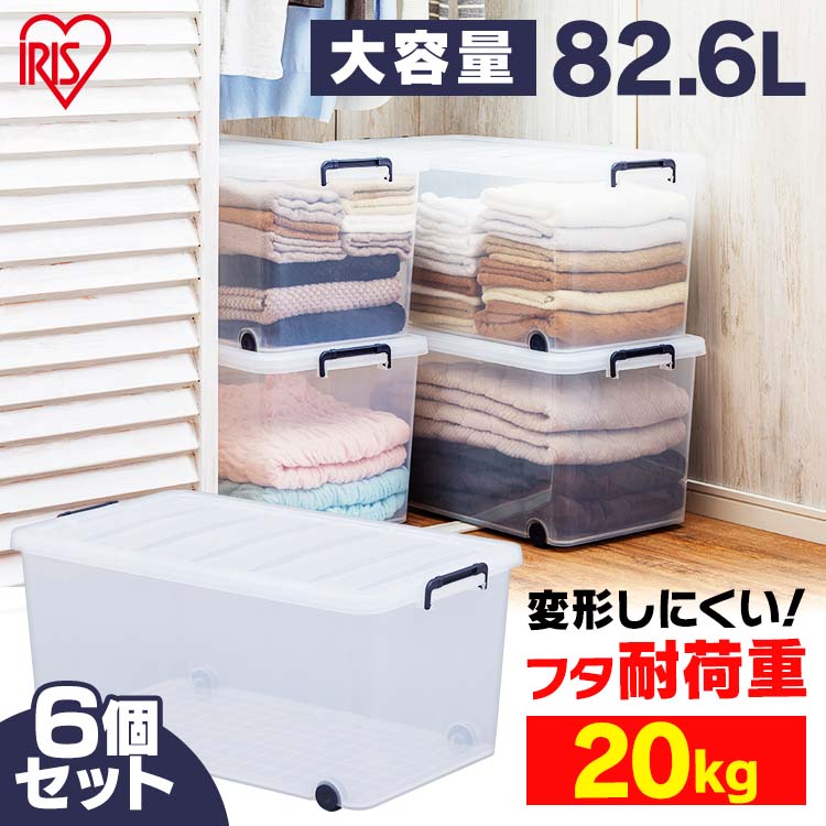 【6個セット】収納ボックス フタ付き プラスチック タフキャリー TFC-440×6 収納用品 書類入れ おもちゃ箱 衣替え 衣類収納 引っ越し 単身赴任 押入れ クローゼット 防虫剤 おしゃれ 82.6L アイリスオーヤマ 収納ケース キャスター付き