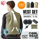クールウェア 空調ウェア 服 フルセット バッテリー ファンセット ベスト ファン付きウェア 夏 涼しい 暑さ対策 動きやすい 薄型 静音 メンズ レディース 作業服 作業着 屋外 DIY 工事 建設 釣り アイリスオーヤマ FC22301 *