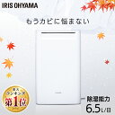 【赤字覚悟】除湿機 コンプレッサー コンパクト アイリスオーヤマ 1年保証 衣類