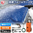 高圧洗浄機 アイリスオーヤマ コンパクト 洗車 11点セット FIN-801PE FIN-801PW 静音 大掃除 換気扇掃除 油汚れ 黒ずみ 床掃除 玄関掃除 網戸掃除 水垢 外壁 階段 バルコニー ベランダ 高圧洗浄器 温水 キャスター付き アイリス 1