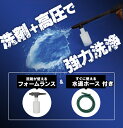 高圧洗浄機 アイリスオーヤマ コンパクト 洗車 11点セット FIN-801PE FIN-801PW 静音 大掃除 換気扇掃除 油汚れ 黒ずみ 床掃除 玄関掃除 網戸掃除 水垢 外壁 階段 バルコニー ベランダ 高圧洗浄器 温水 キャスター付き アイリス 3