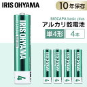 送料無料 BIGCAPA basic+ 単4形アルカリ乾電池4本パック LR03Bbp/4S 乾電池 アルカリ乾電池 単4 単4形 単四 単四形 電池 バッテリ...