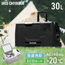 ポータブル冷蔵庫 30L アイリスオーヤマ 車載用 急速モード 冷蔵 冷凍 エコモード 節電 ハンドル キャスター USBポート付 スマホ充電 キャンプ アウト...