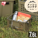 収納ボックス 収納ケース MC-OD9 コンテナボックス 屋外 メッシュ メッシュコンテナ ハードケース ハードボックス トランクボックス 車載 レジャー 収納 キャンプ DIY アウトドア ベランダ 庭 BBQ 収納BOX 工具収納 ツールボックス