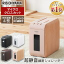 《レビュー書いて粘着クリーナープレゼント★》シュレッダー 家庭用 電動 マイクロカット P4HMS KP4HMS 超静音 シュレッダー オフィス テレワーク デスクワーク A4対応 コピー用紙 CD DVD 静音 アイリスオーヤマ