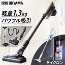 【400円OFFクーポン有】【最安挑戦】《レビュー書いてもこもこ泡プレゼント★》掃除機 充電式 コードレス 充電式サイクロンスティッククリーナー アタッチメントセット付 SCD-142P-W SCD-142P-B クリーナー 軽量 パワフル吸引 スティッククリーナー 掃除機 アイリスオーヤマ